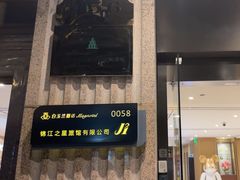 -白玉兰酒店(上海田子坊马当路地铁站店)