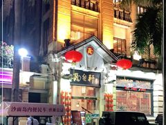 -陶然轩(沙面店)