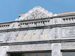 -晋阳饭庄(虎坊桥店)
