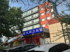 -韩师傅老大同刀削面(北苑路店)