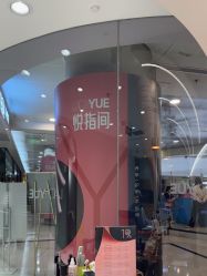 -悦指间美甲美睫
