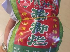 -马志善稀糊爛生熟肉店