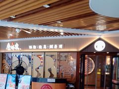 -仓桥家·焗寿司·锅物(光谷步行街店)