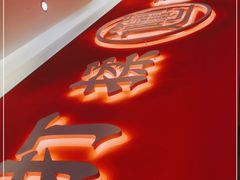 -秦和居(大唐时代店)