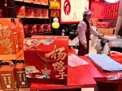 -绸都杨鸭子(总店)