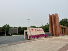 -绥化市森林植物园