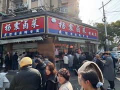 -杨震卤菜旗舰店