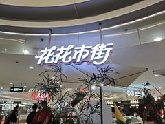 -野人先生Gelato(上海长宁龙之梦店)