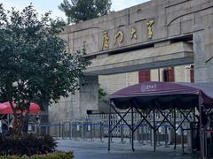 -厦门大学(思明校区)