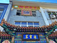 -清宫宴酒楼·计氏松枝包子