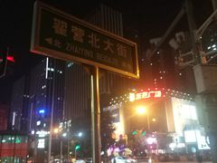 -港悦广场