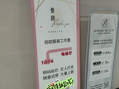 -眷顾自助服装工作室(中南金石国际广场A座店)