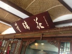 -双流老字号董蹄花(机场南四路店)