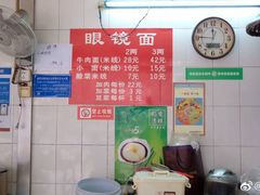 -蒋六十八梯眼镜面(渝中店)