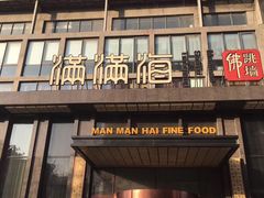 门面-满满海佛跳墙(千禧店)