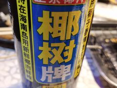 -云晓光头烧烤吧(盛夏店)