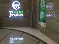 -万达茂商场(南京仙林店)