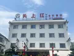 -头上红煨盐鸡·非遗院子餐厅
