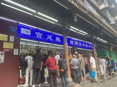 -宫廷糕点铺