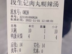 -段生记肉丸糊辣汤(西铁大明宫住宅小区店)