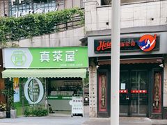 -真茶屋·0奶精(街道口一店)