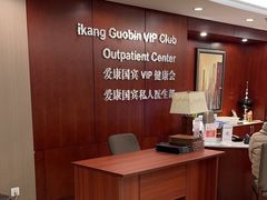 -爱康国宾体检中心(五角场万达广场分院)