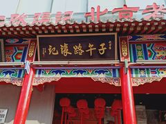 门面-子午路张记肉夹馍(小寨西路店)