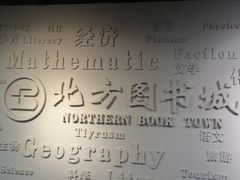 -北方图书城(沈阳天地店)