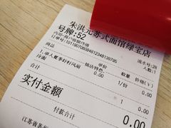 -朱洪元苏式面馆(绿宝广场店)
