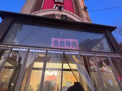 -老杨家熟食店