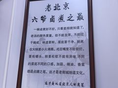 -六爷门框百年卤煮