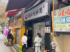 -黄记鸡块面
