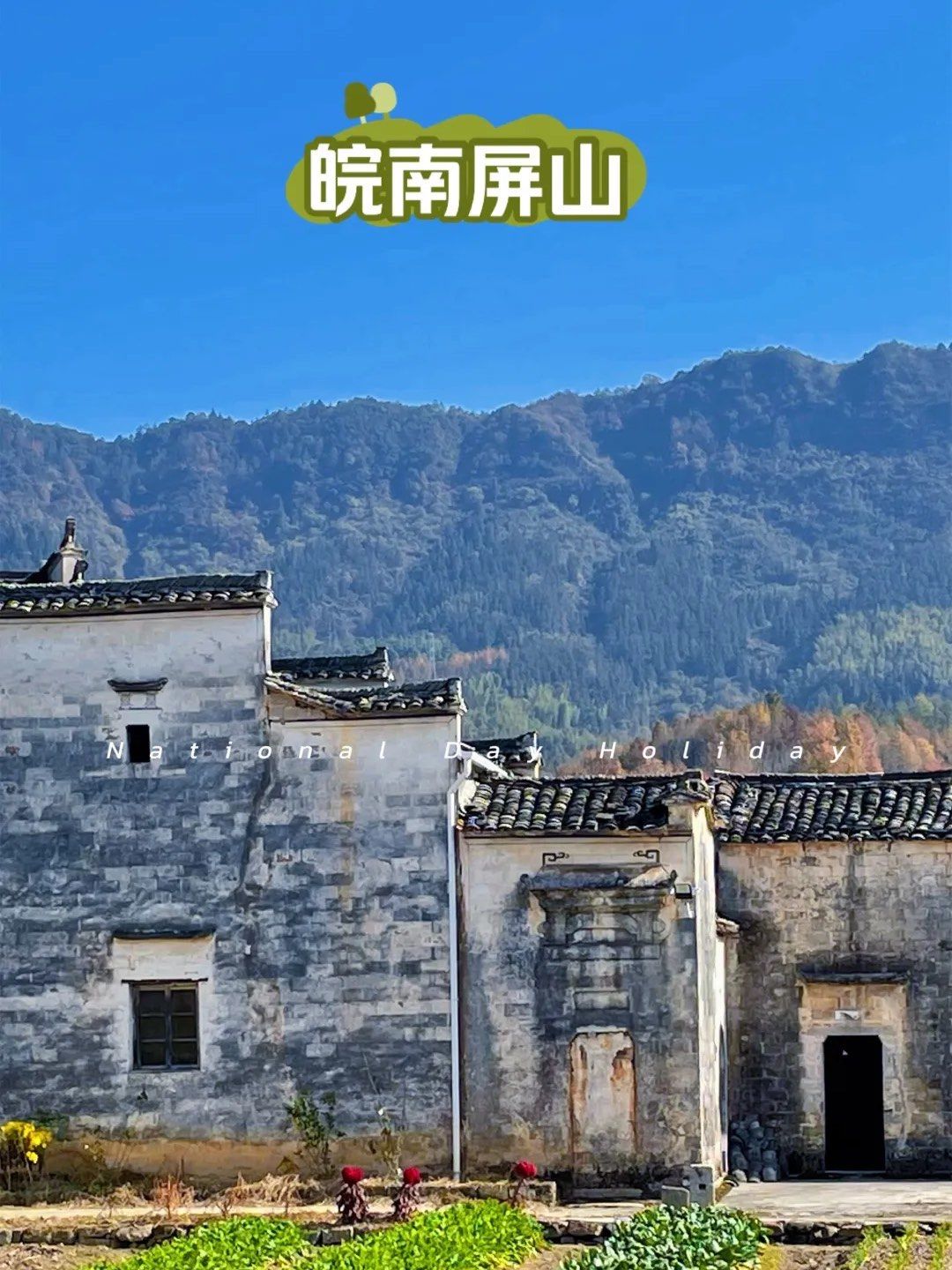 乡村美景掠影-安徽黟县屏山