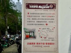 -玛格萝妮比萨屋(陆家浜路店)