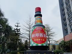 -厨邦酱油文化博览馆