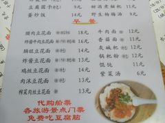 菜单-袁家豆腐