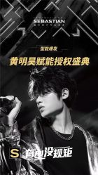 -SEBASTIAN塞巴斯汀