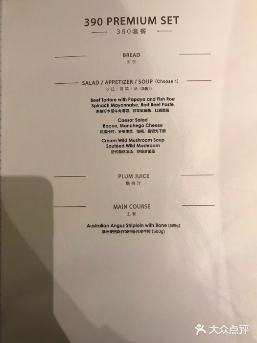 王品牛排(上海仙霞店)菜单图片
