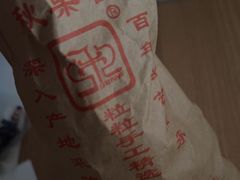 -秋栗香(地安门店)