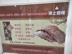 -张记荞面馆