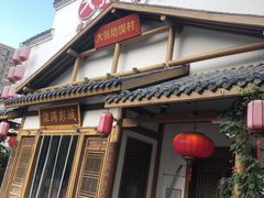 门面-大张烙馍村(绿地店)