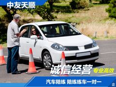-北京中友天顺汽车陪练(海淀店)