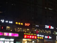 -喇喇排骨火锅·传统韩式脊骨汤(望京西园总店)