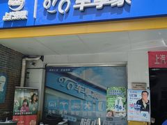 -车享家汽车养护中心(洪山路店)