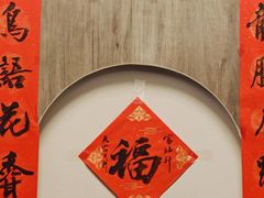 -富临轩私房菜(集庆门大街店)