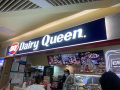 门面-DQ·蛋糕·冰淇淋(万象城店)