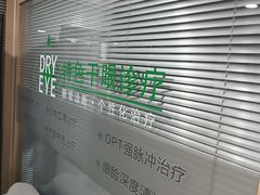 -大连何氏眼科医院