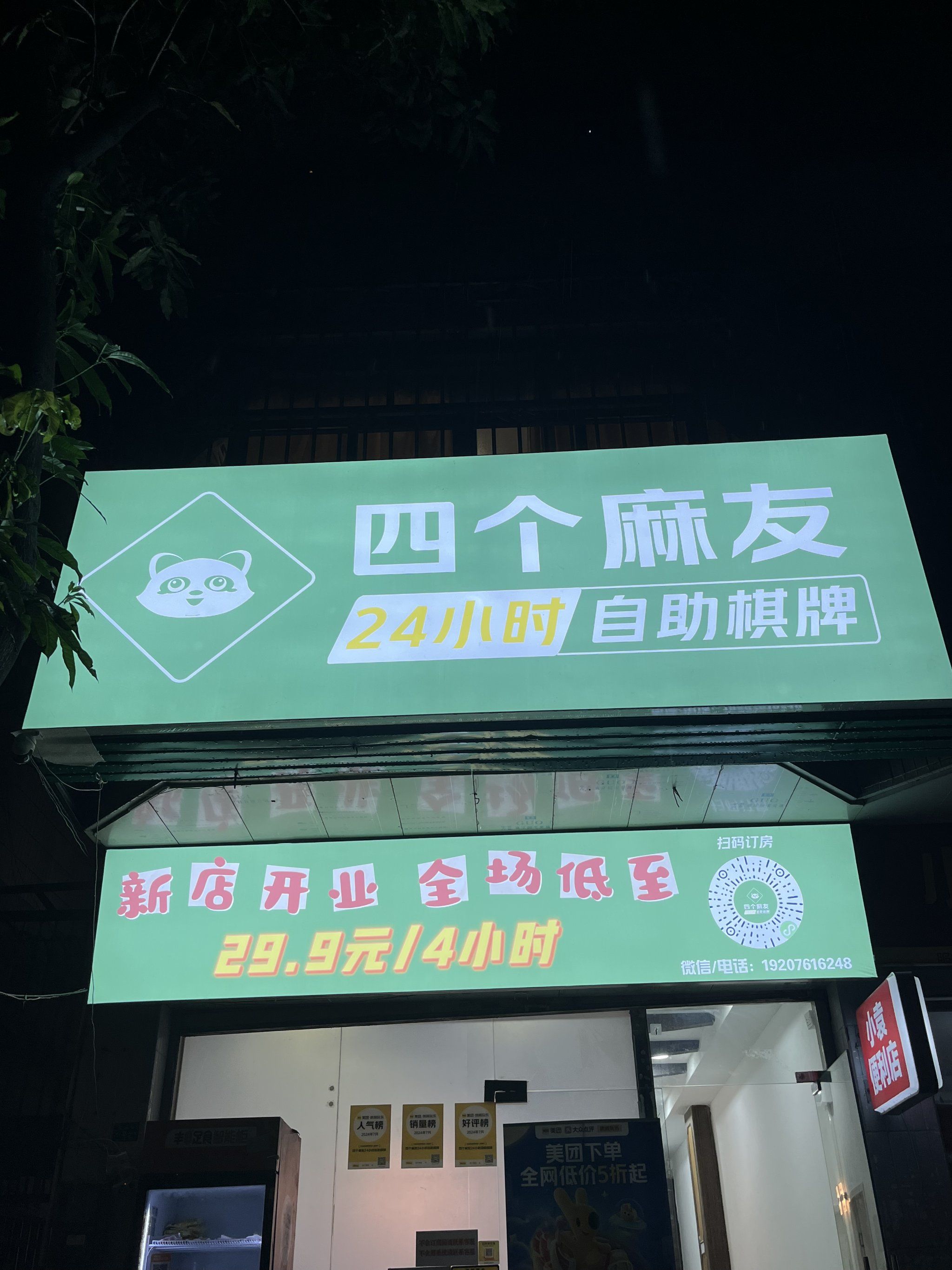 发现了能给电动车充电的自助麻将馆[笑脸]