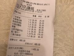 账单-庖丁堂酒店(高新区店)