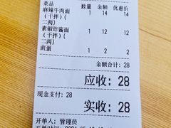 账单-岳记老成都三味面